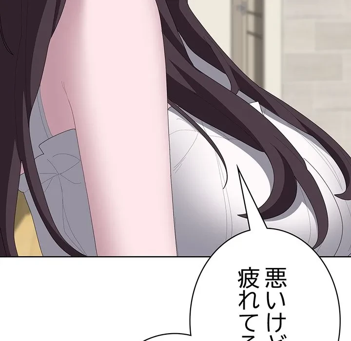 給料泥棒注意報 第49話 - 158