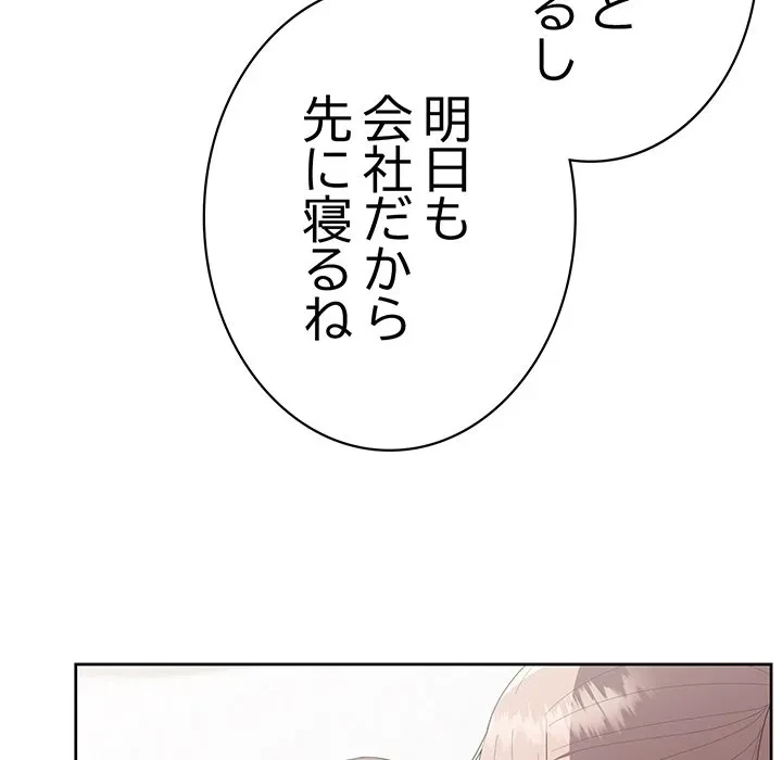 給料泥棒注意報 第49話 - 159