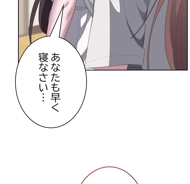 給料泥棒注意報 第49話 - 161