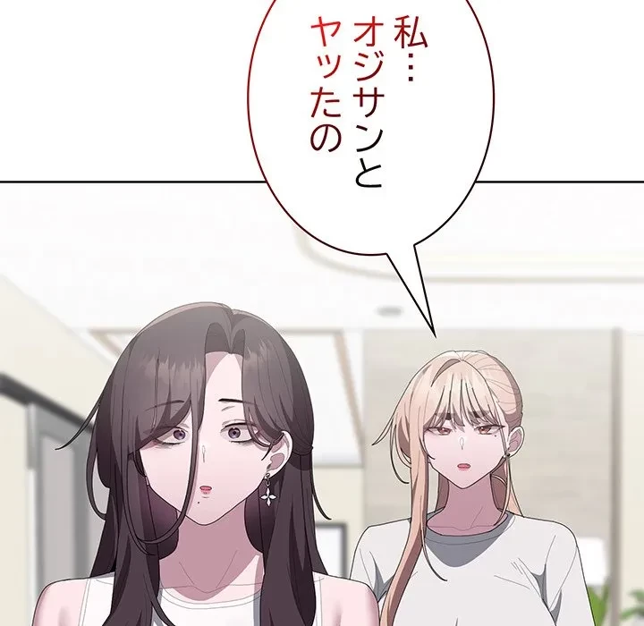 給料泥棒注意報 第49話 - 162
