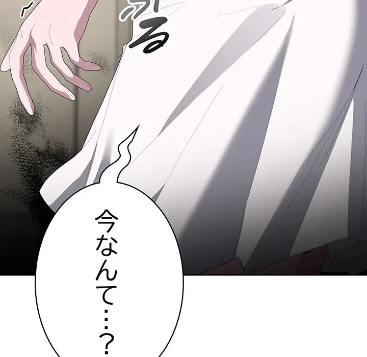 給料泥棒注意報 第49話 - 169