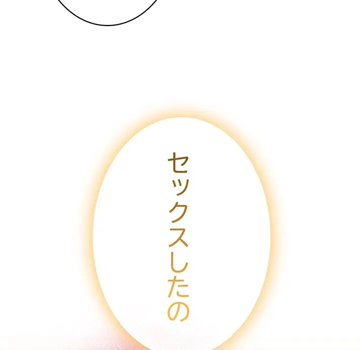 給料泥棒注意報 第49話 - 170