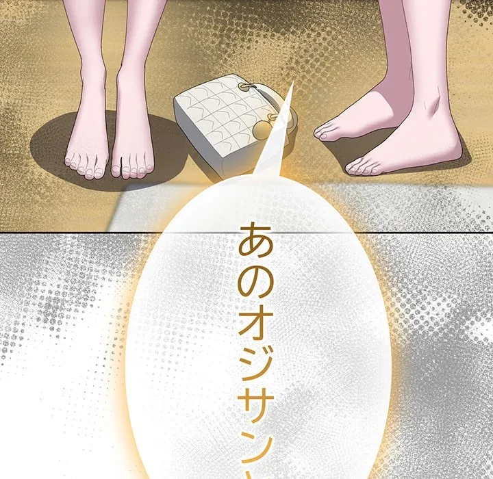給料泥棒注意報 第49話 - 173