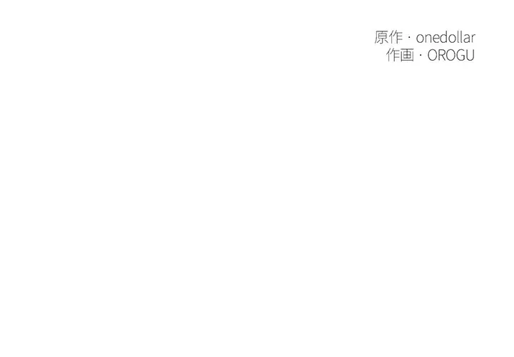 スマホで人生一発逆転!? 第41話 - 2