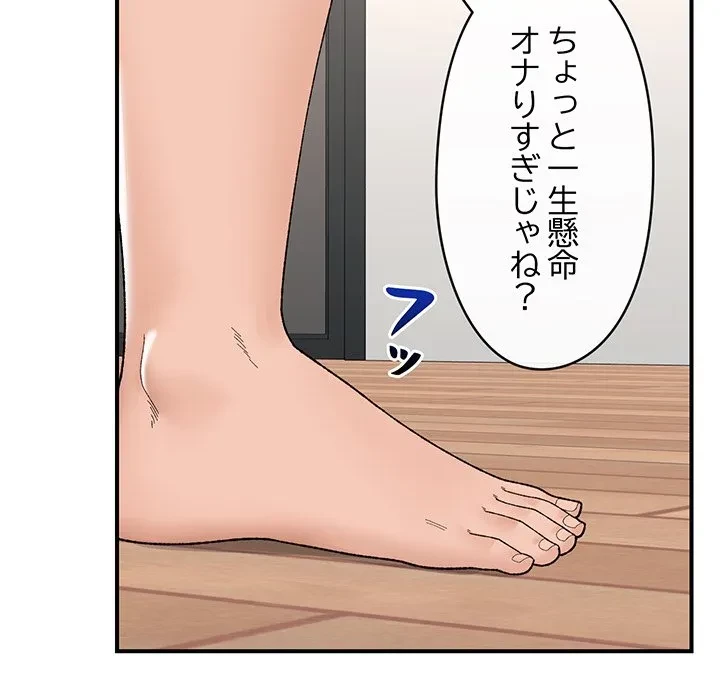 スマホで人生一発逆転!? 第41話 - 6