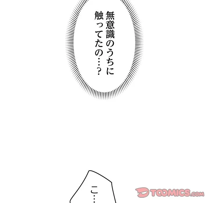 スマホで人生一発逆転!? 第41話 - 12