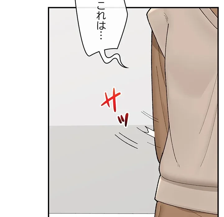 スマホで人生一発逆転!? 第41話 - 13