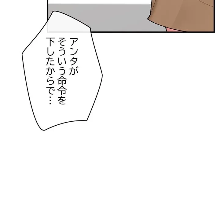 スマホで人生一発逆転!? 第41話 - 14