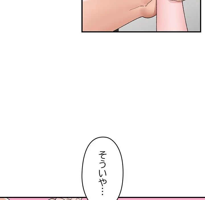 スマホで人生一発逆転!? 第41話 - 17