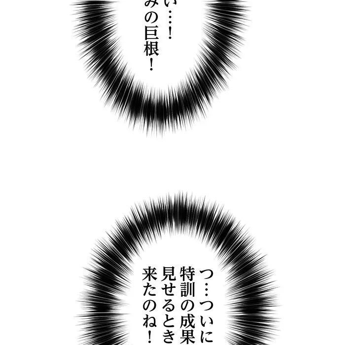 スマホで人生一発逆転!? 第41話 - 23