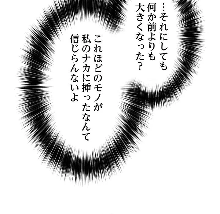 スマホで人生一発逆転!? 第41話 - 25