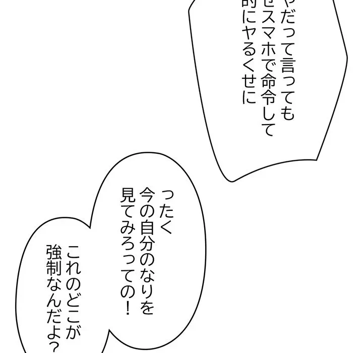 スマホで人生一発逆転!? 第41話 - 29