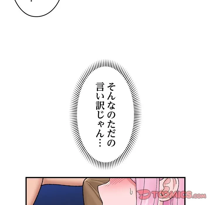 スマホで人生一発逆転!? 第41話 - 30