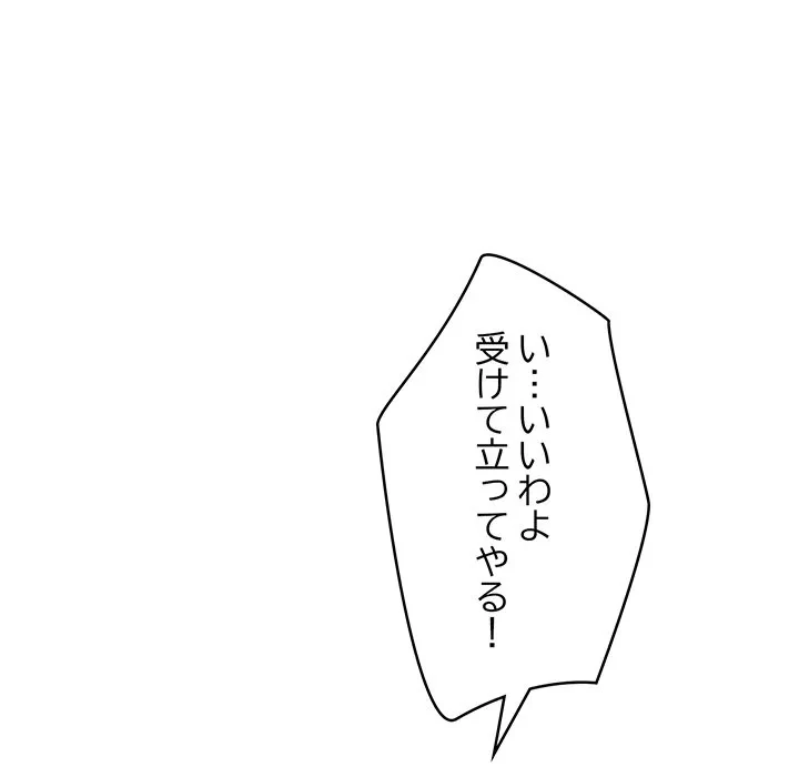 スマホで人生一発逆転!? 第41話 - 32