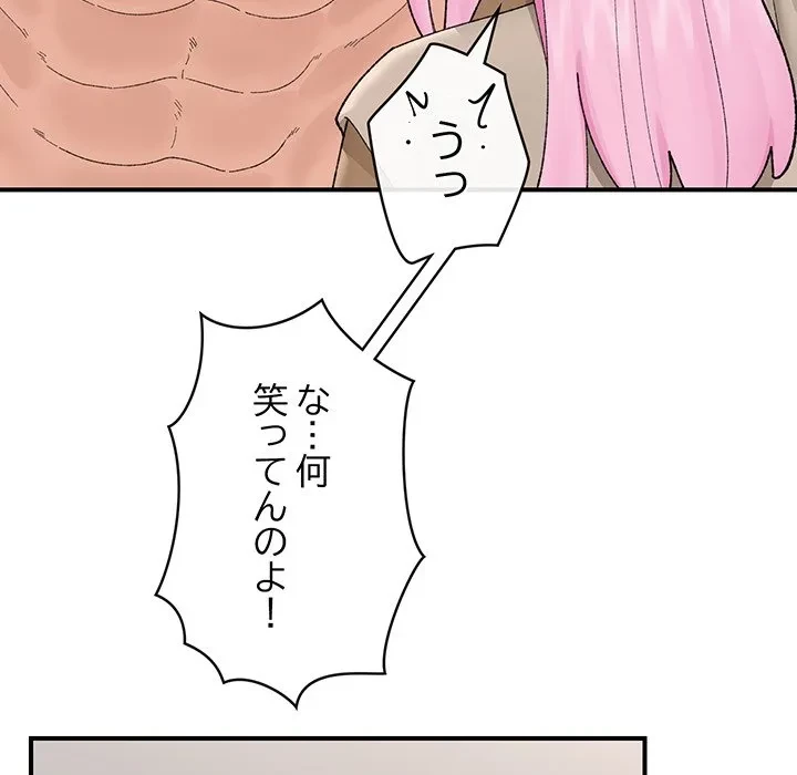 スマホで人生一発逆転!? 第41話 - 36