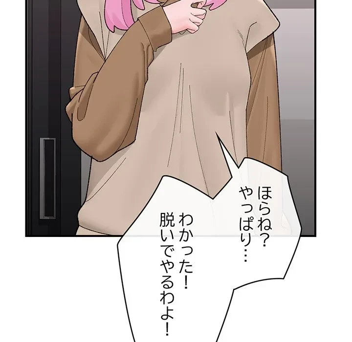 スマホで人生一発逆転!? 第41話 - 40