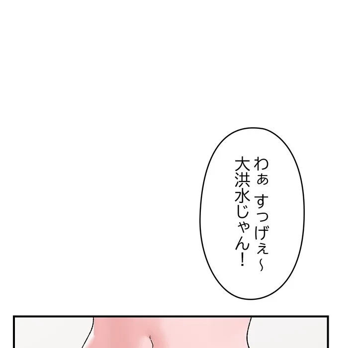 スマホで人生一発逆転!? 第41話 - 51