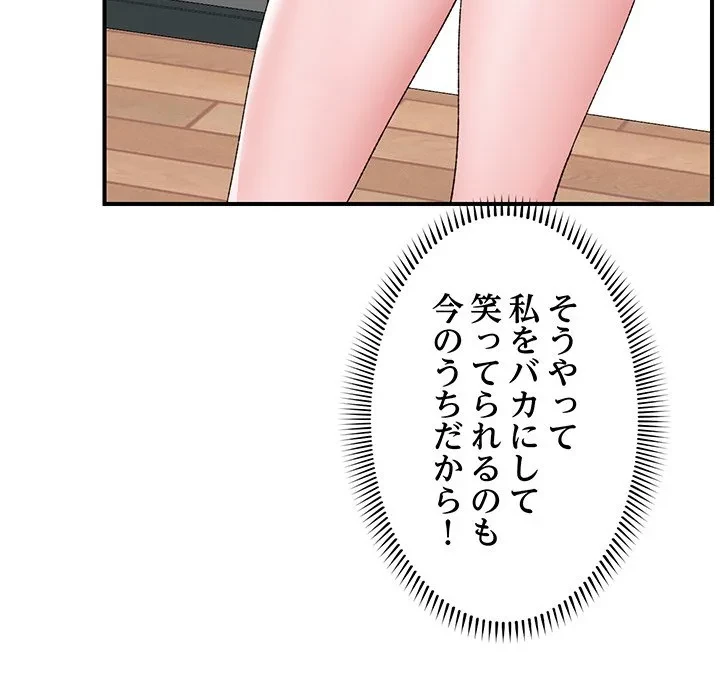 スマホで人生一発逆転!? 第41話 - 55