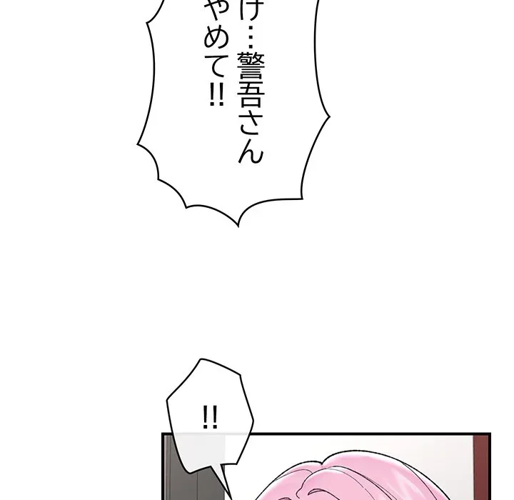 スマホで人生一発逆転!? 第41話 - 60