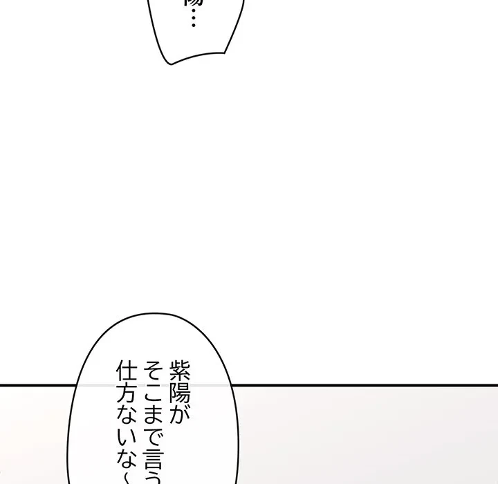 スマホで人生一発逆転!? 第41話 - 72