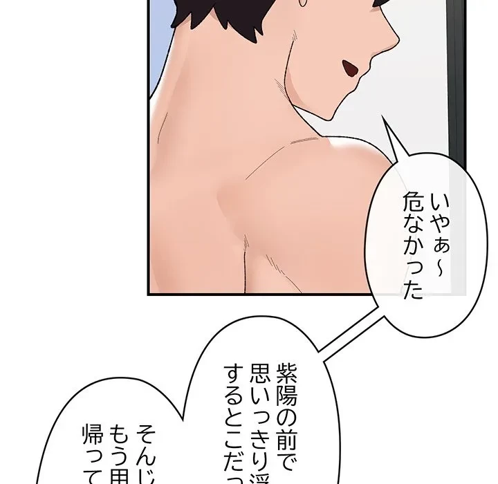 スマホで人生一発逆転!? 第41話 - 76