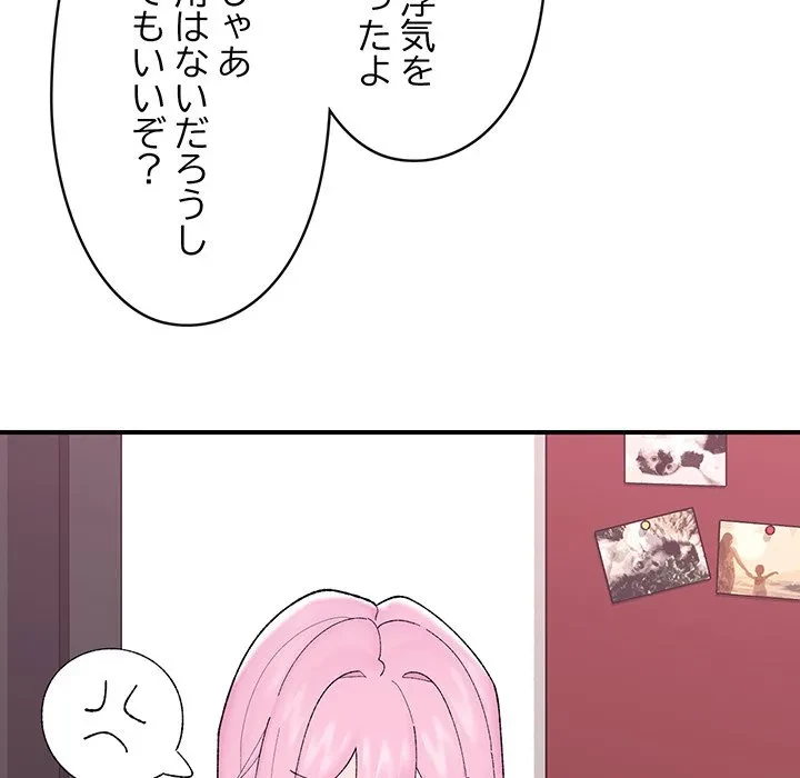 スマホで人生一発逆転!? 第41話 - 77