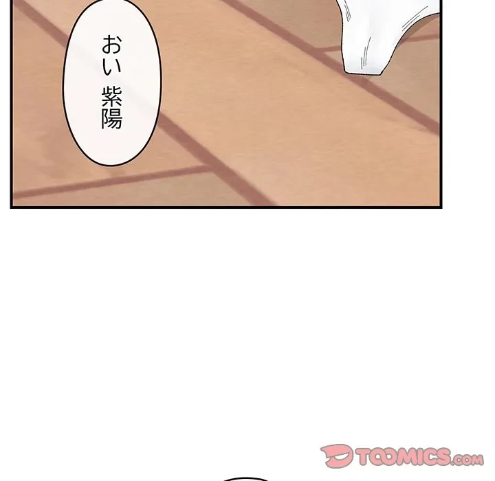 スマホで人生一発逆転!? 第41話 - 84