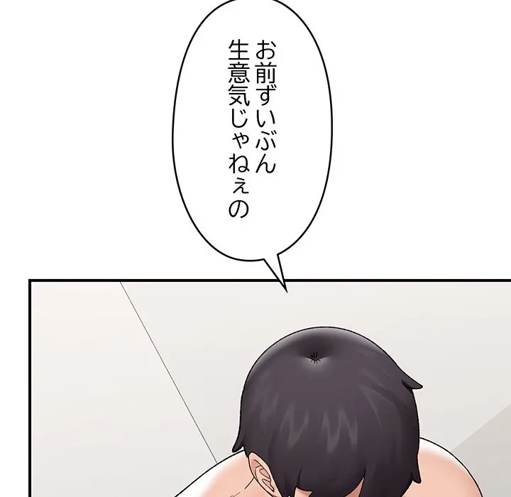 スマホで人生一発逆転!? 第41話 - 85