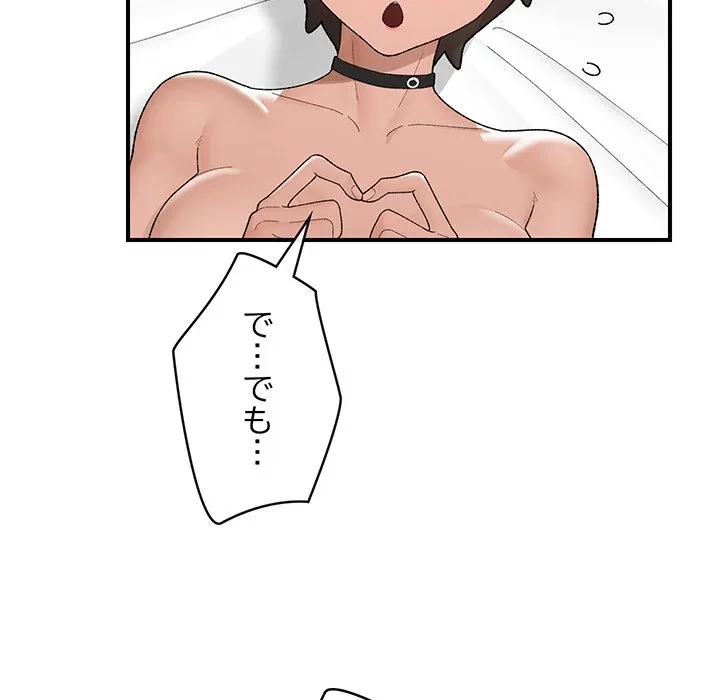 スマホで人生一発逆転!? 第41話 - 89