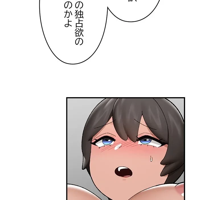 スマホで人生一発逆転!? 第41話 - 92