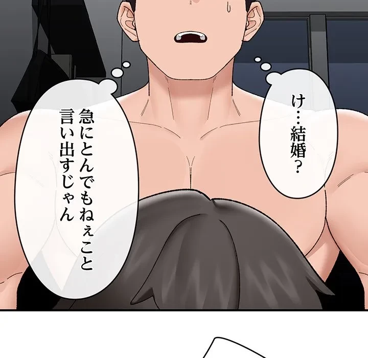 スマホで人生一発逆転!? 第41話 - 95