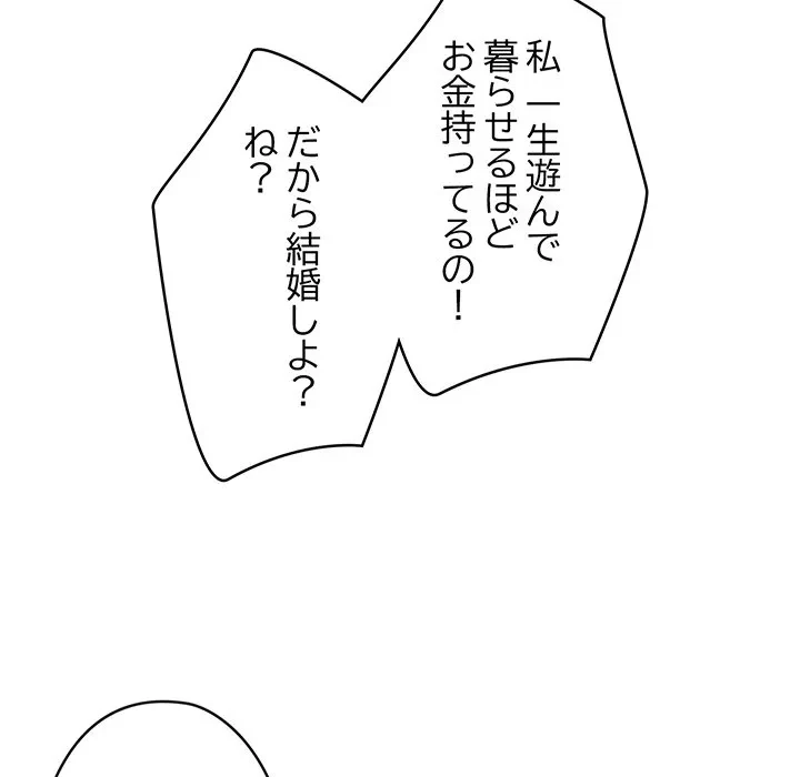 スマホで人生一発逆転!? 第41話 - 96