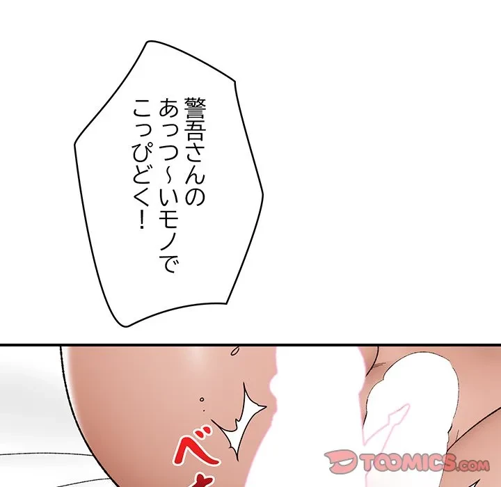 スマホで人生一発逆転!? 第41話 - 102