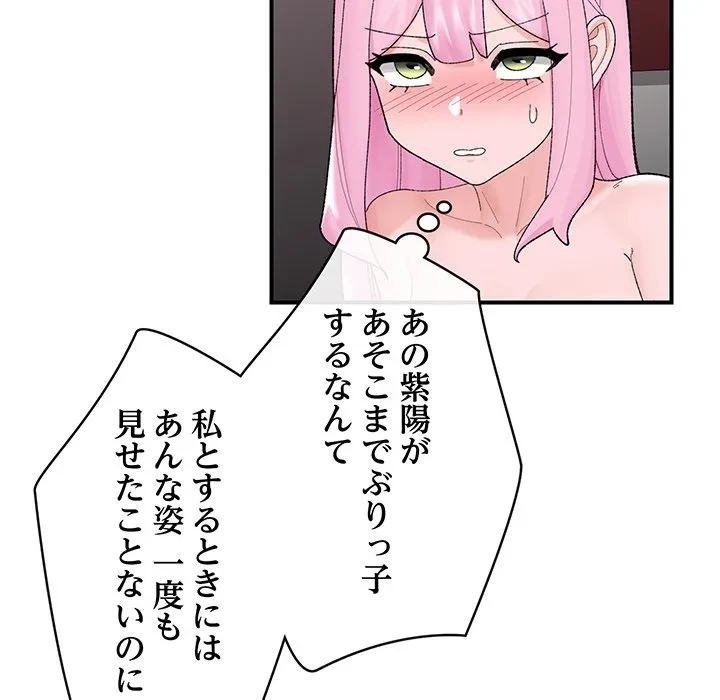 スマホで人生一発逆転!? 第41話 - 105