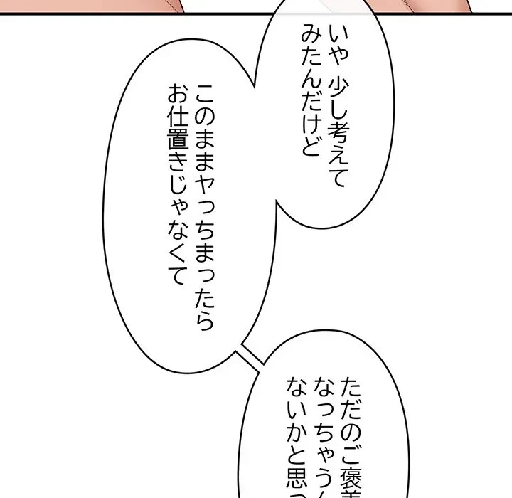 スマホで人生一発逆転!? 第41話 - 108