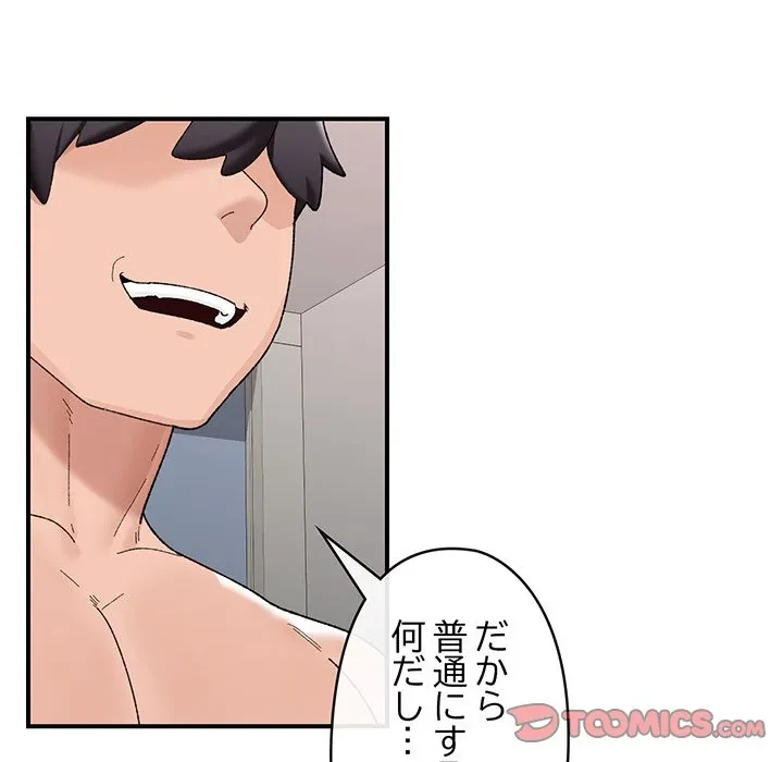 スマホで人生一発逆転!? 第41話 - 111