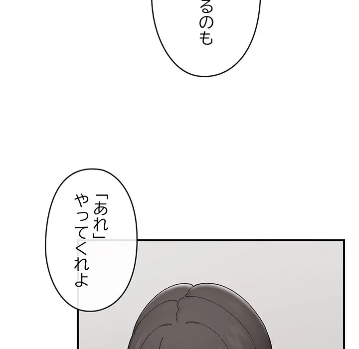 スマホで人生一発逆転!? 第41話 - 112