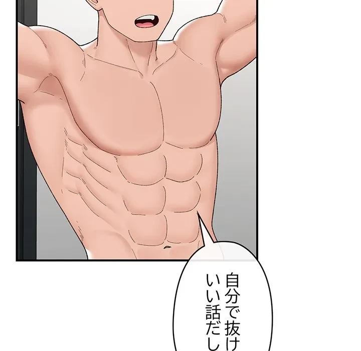 スマホで人生一発逆転!? 第41話 - 115