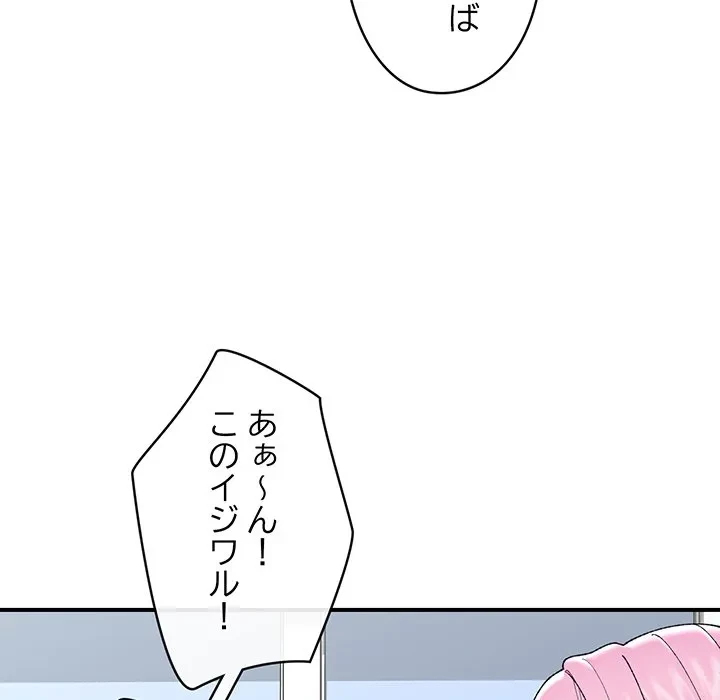 スマホで人生一発逆転!? 第41話 - 116