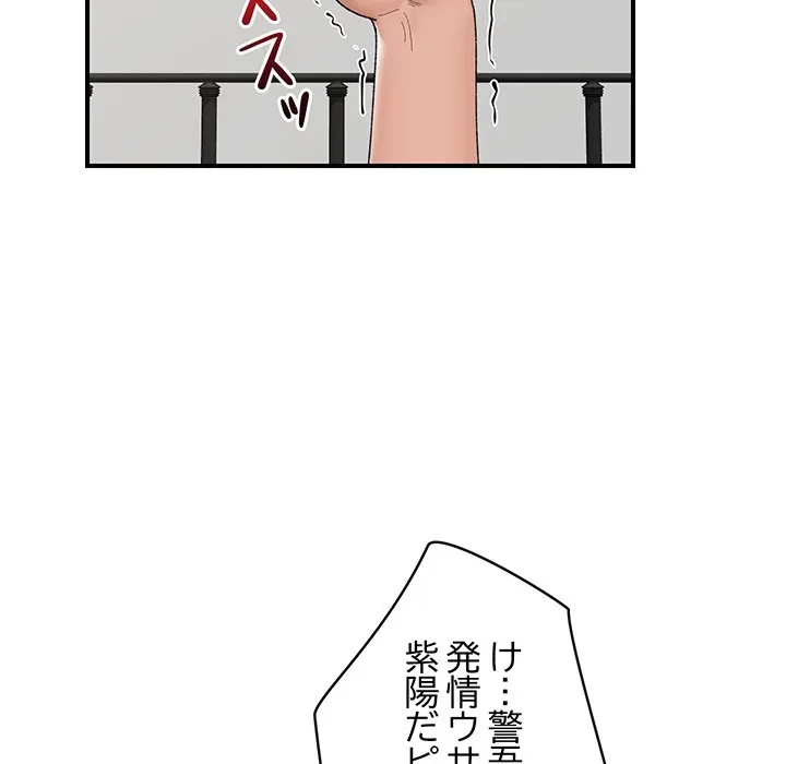 スマホで人生一発逆転!? 第41話 - 119