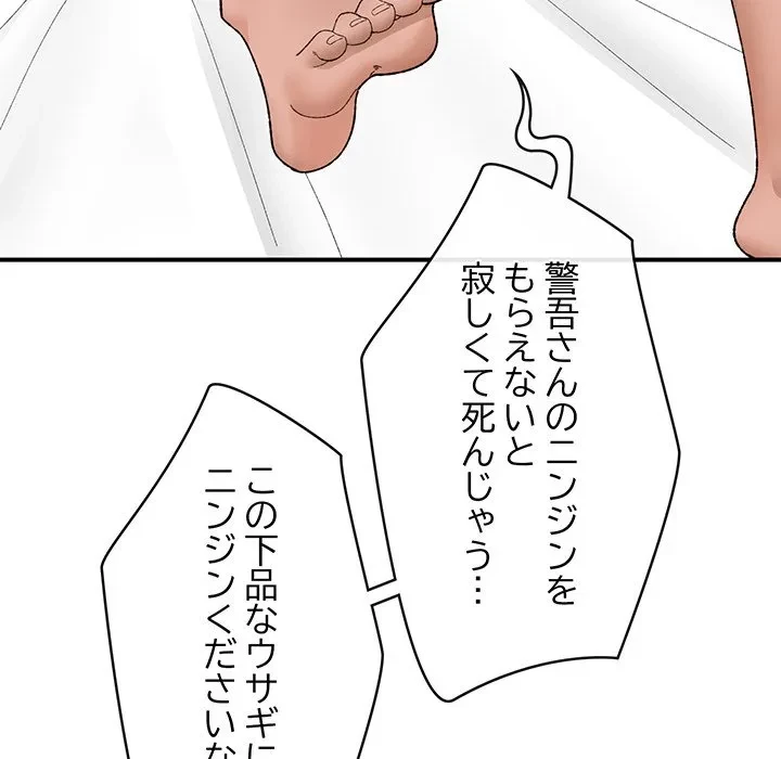 スマホで人生一発逆転!? 第41話 - 122