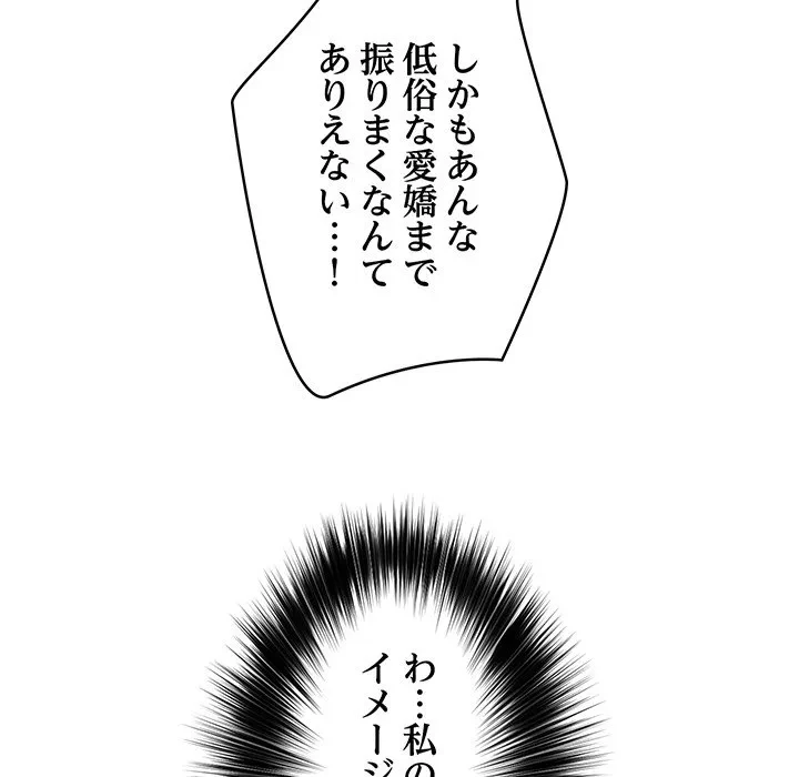 スマホで人生一発逆転!? 第41話 - 125