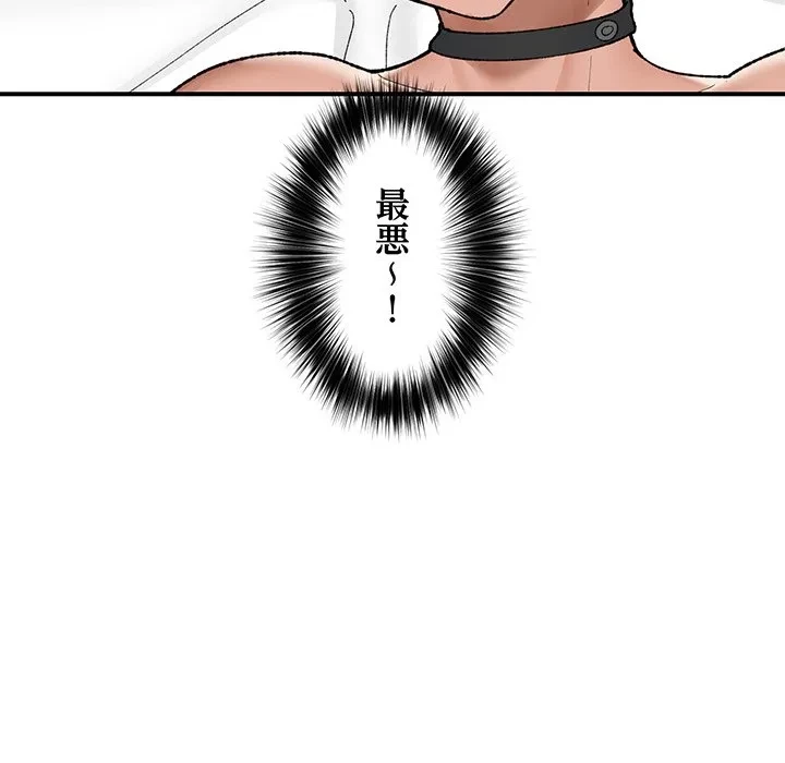 スマホで人生一発逆転!? 第41話 - 127