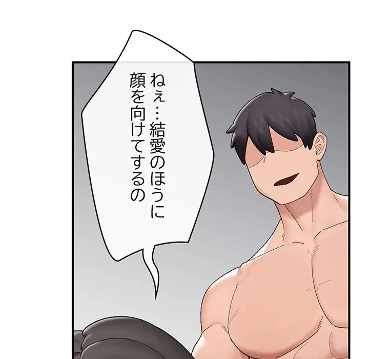 スマホで人生一発逆転!? 第41話 - 139