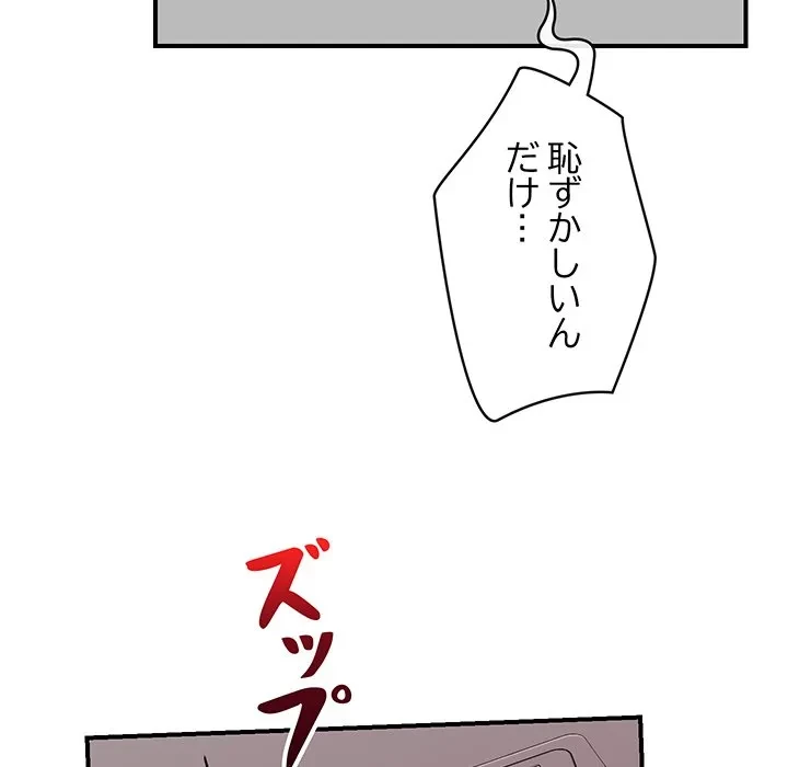 スマホで人生一発逆転!? 第41話 - 141