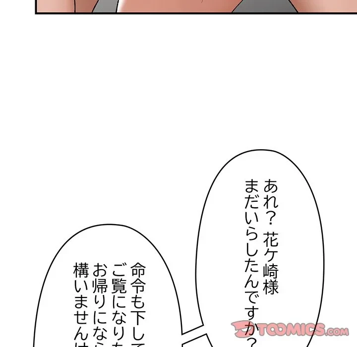 スマホで人生一発逆転!? 第41話 - 147