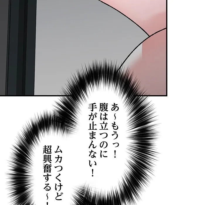 スマホで人生一発逆転!? 第41話 - 155