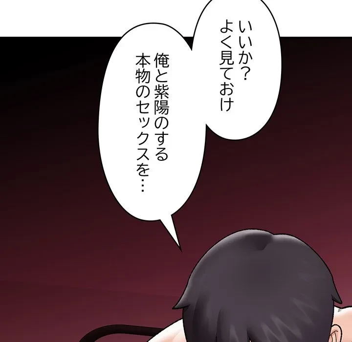 スマホで人生一発逆転!? 第41話 - 161