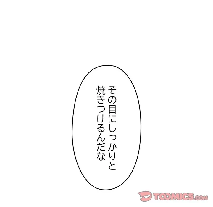 スマホで人生一発逆転!? 第41話 - 165