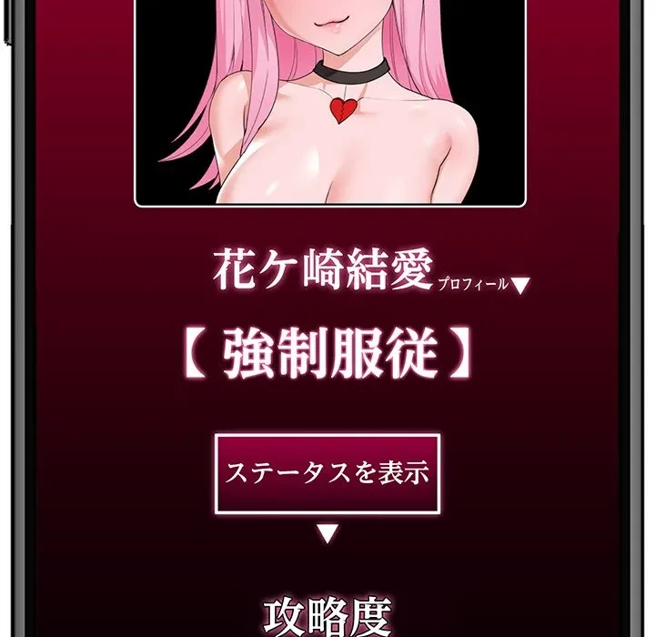 スマホで人生一発逆転!? 第41話 - 169